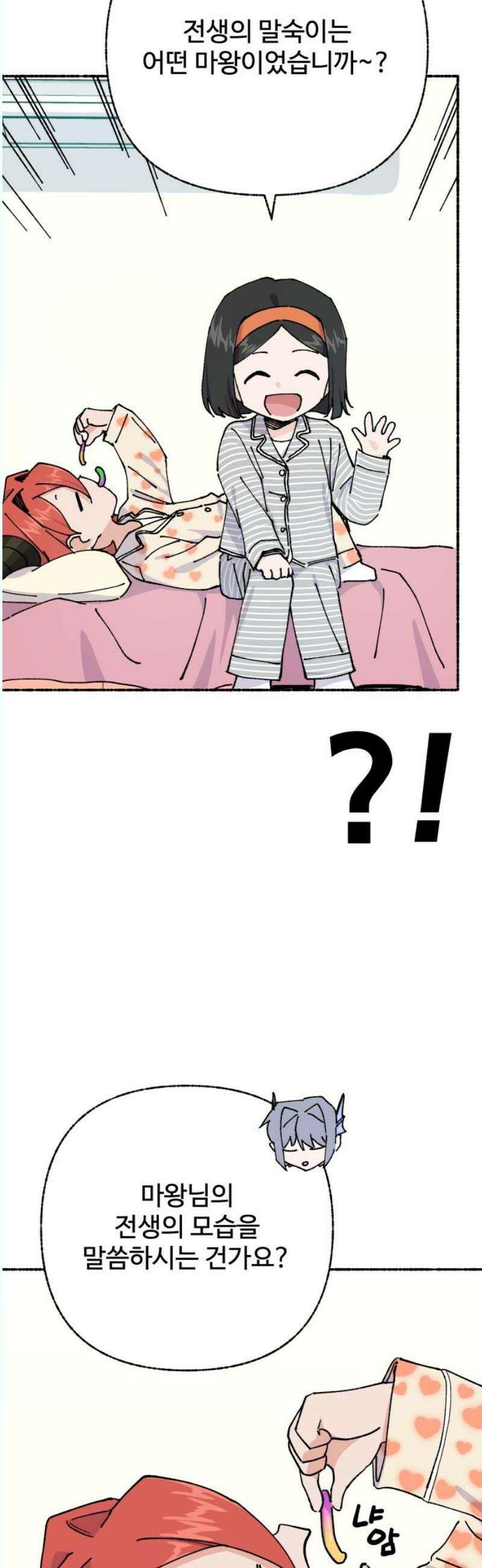 말숙이를 부탁해 95화 변신을 해보자~! (1) 5