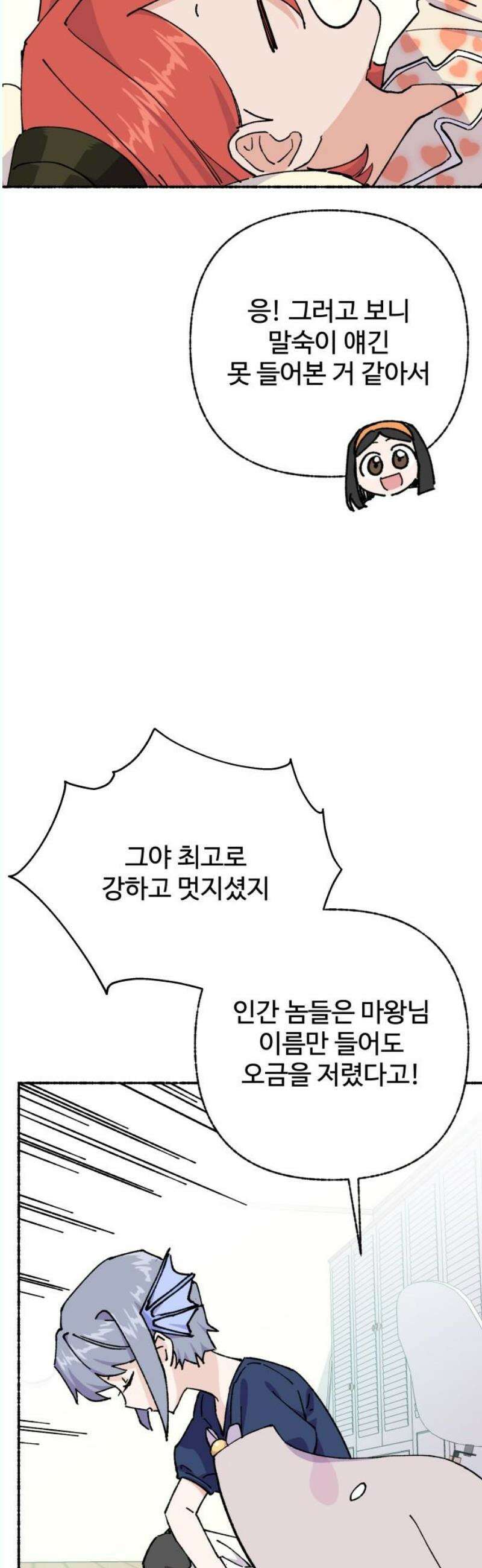 말숙이를 부탁해 95화 변신을 해보자~! (1) 6