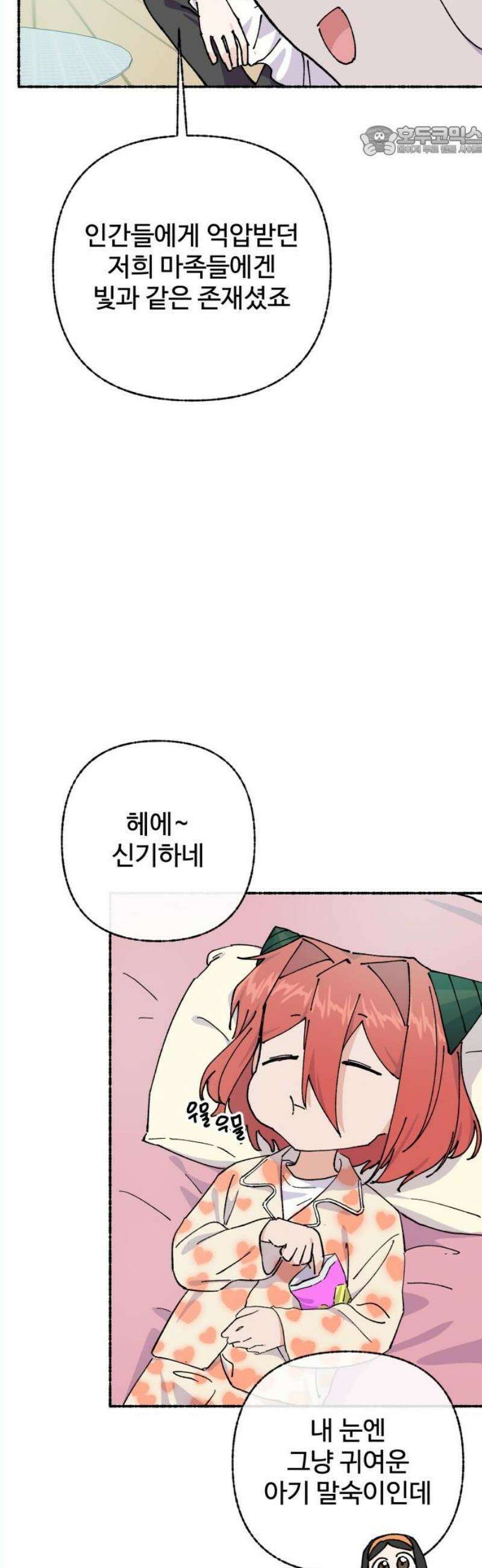 말숙이를 부탁해 95화 변신을 해보자~! (1) 7