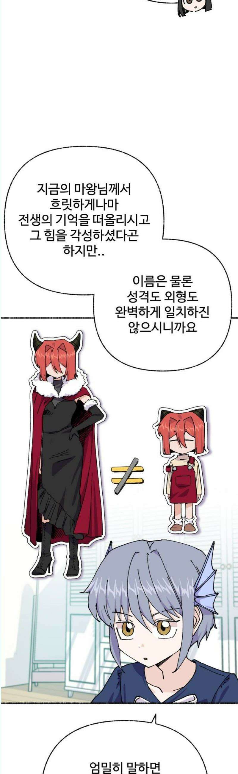 말숙이를 부탁해 95화 변신을 해보자~! (1) 8