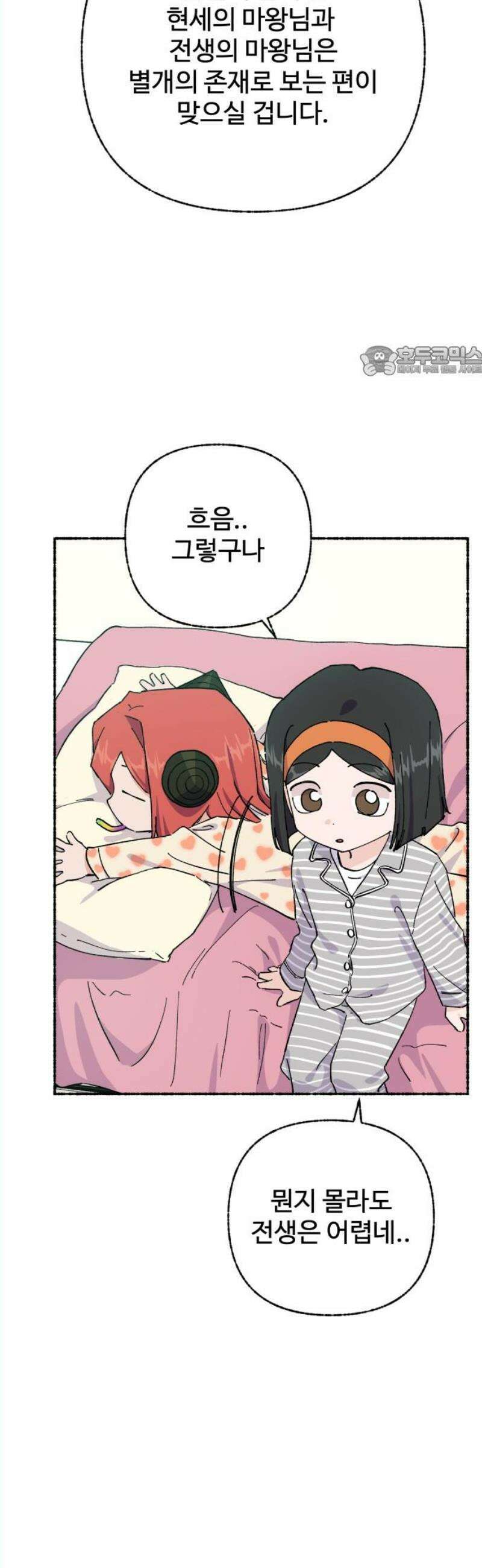 말숙이를 부탁해 95화 변신을 해보자~! (1) 9