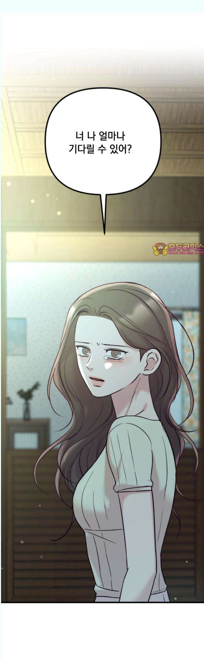 중간에서 만나 82화 1