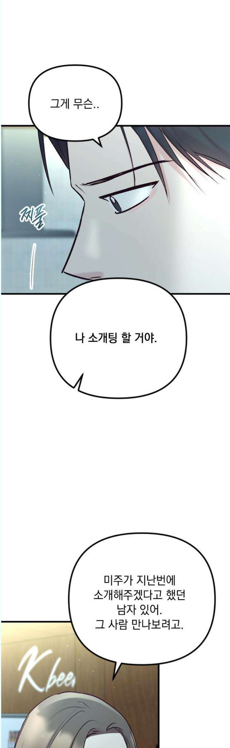 중간에서 만나 82화 3