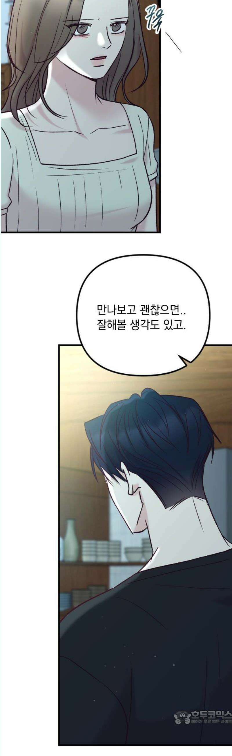 중간에서 만나 82화 4