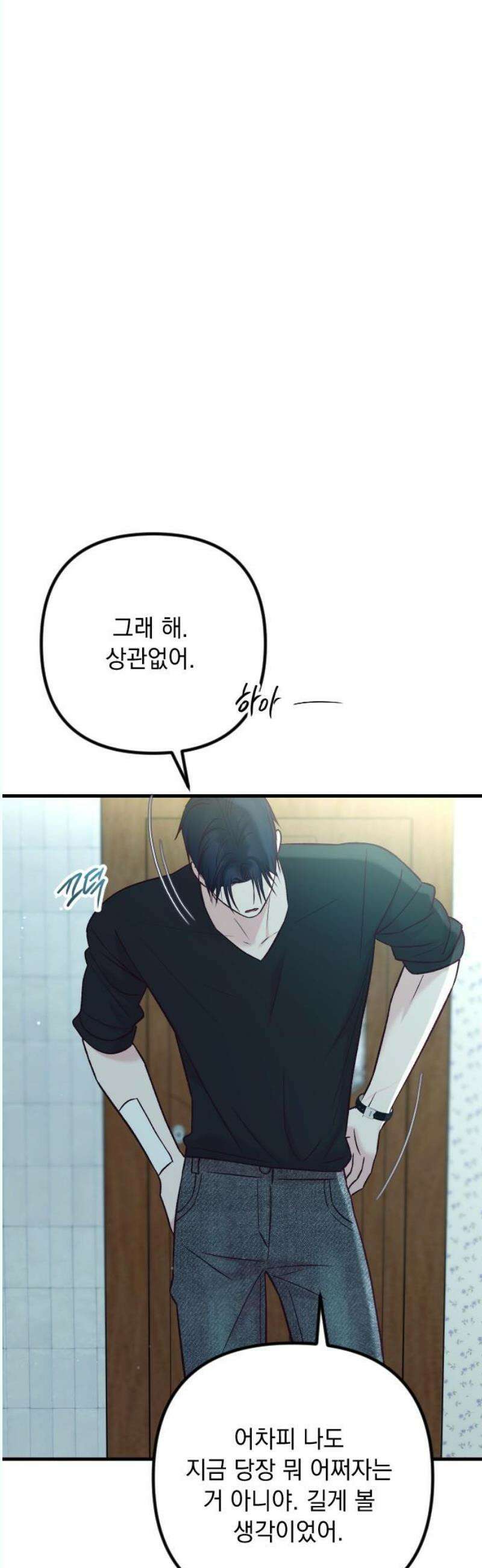 중간에서 만나 82화 5