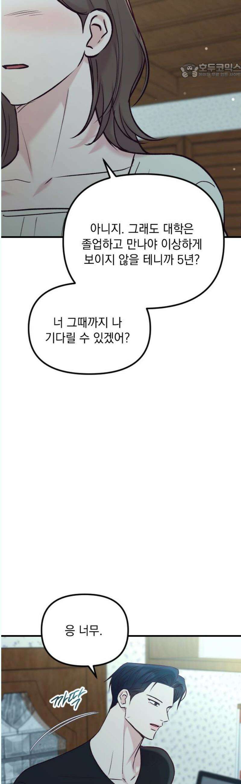 중간에서 만나 82화 7