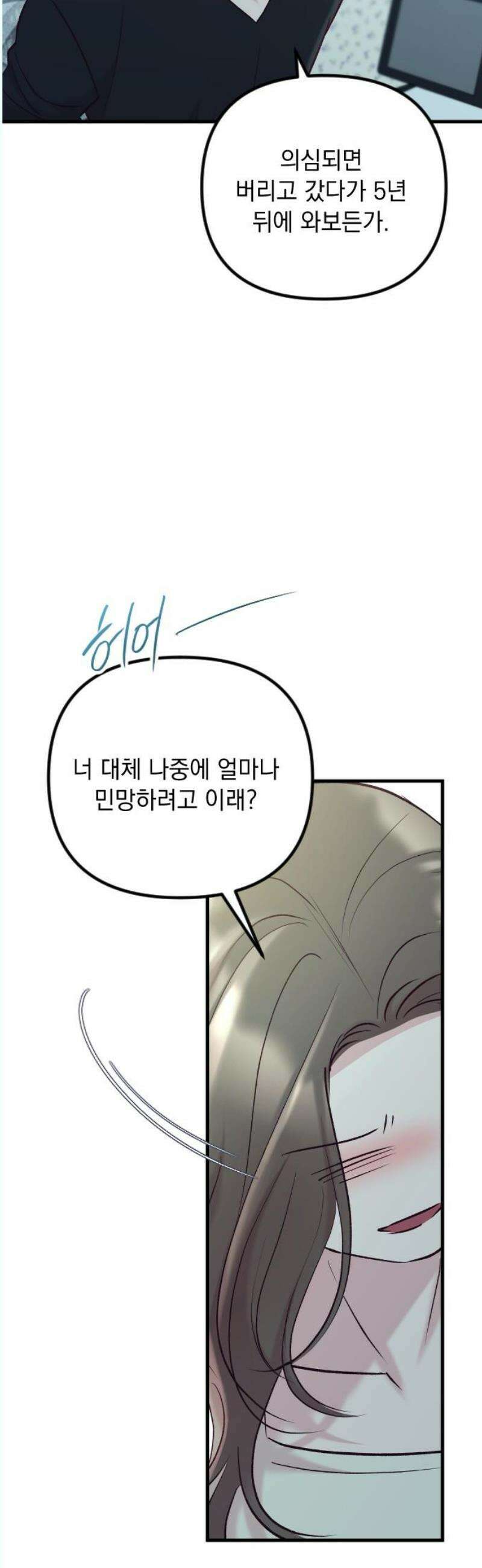 중간에서 만나 82화 8