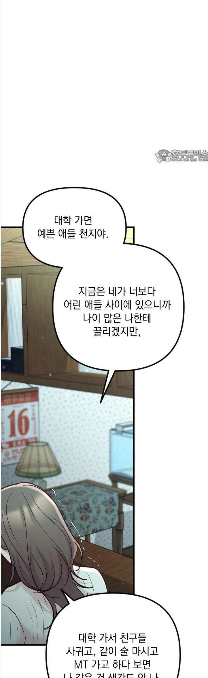 중간에서 만나 82화 9