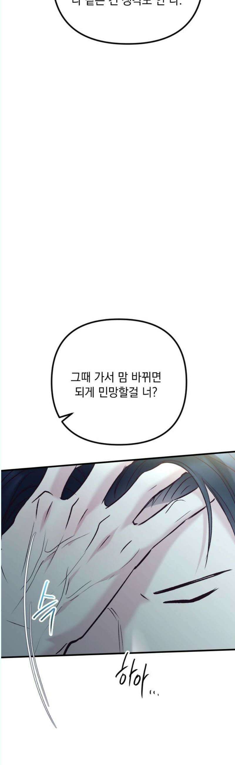 중간에서 만나 82화 10
