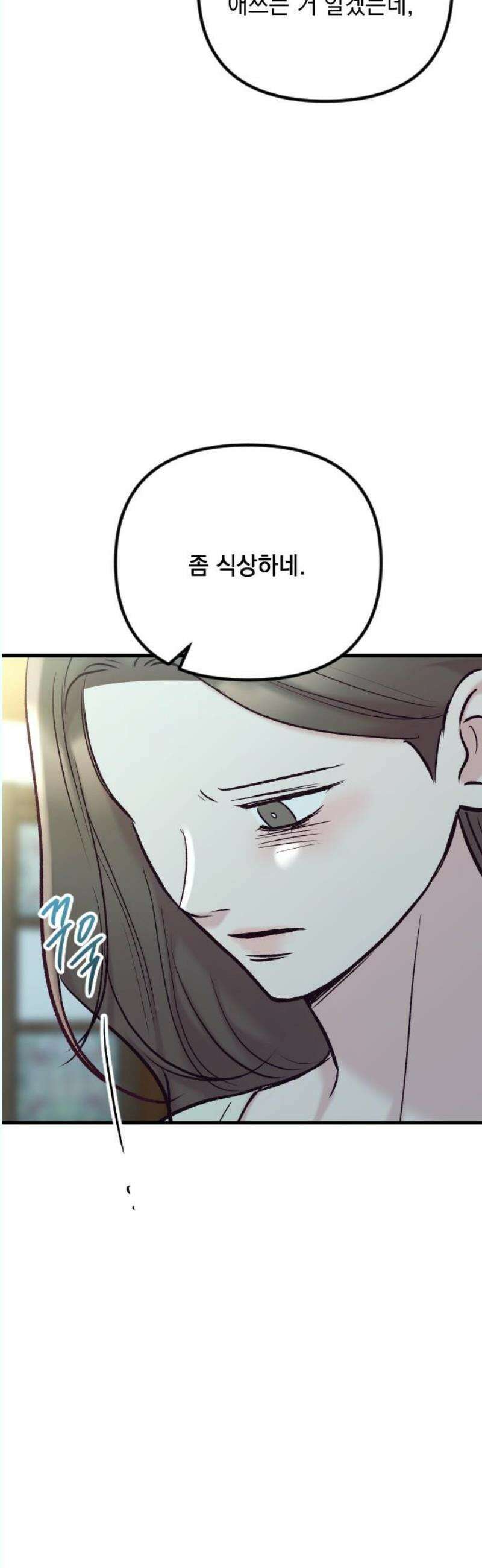 중간에서 만나 82화 12