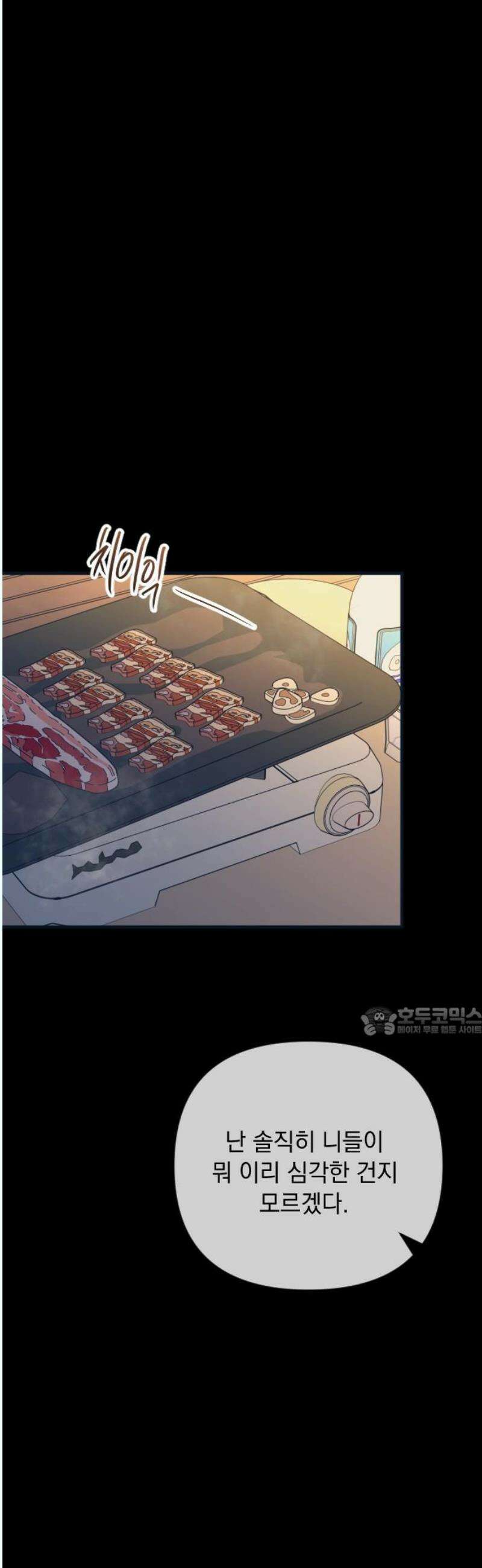 중간에서 만나 82화 15