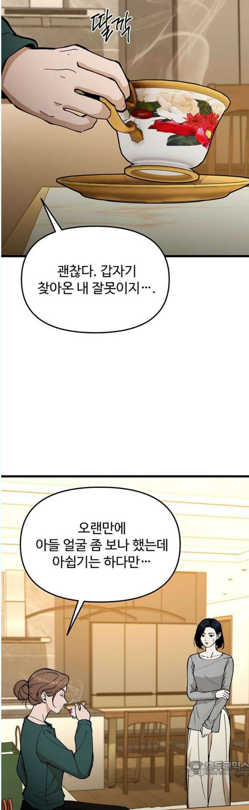 썰:관계주의 24화 : 남의 떡 4