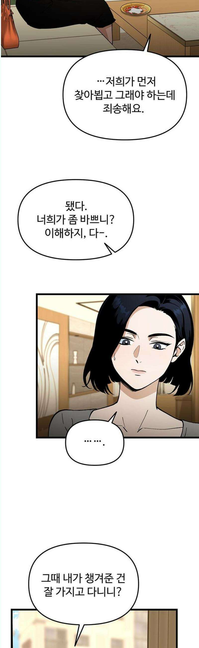 썰:관계주의 24화 : 남의 떡 5