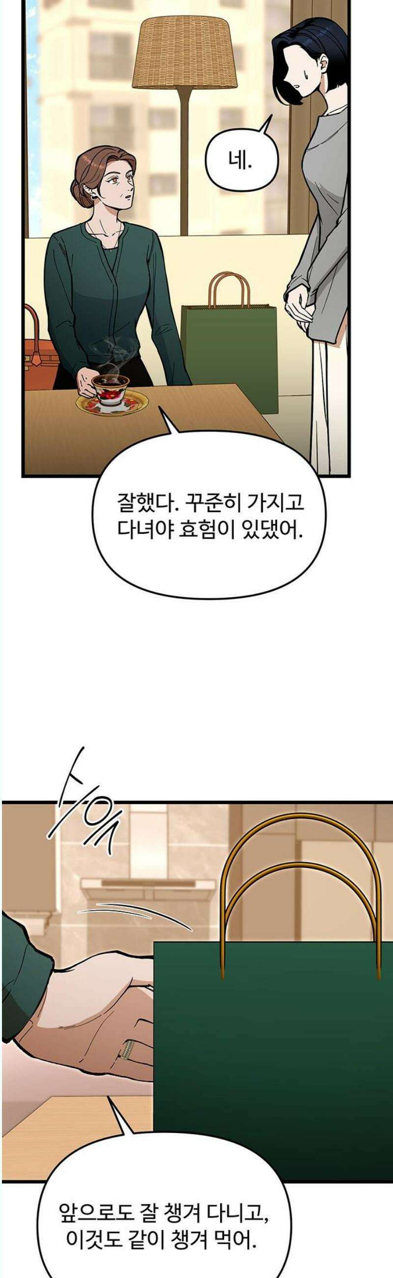 썰:관계주의 24화 : 남의 떡 6