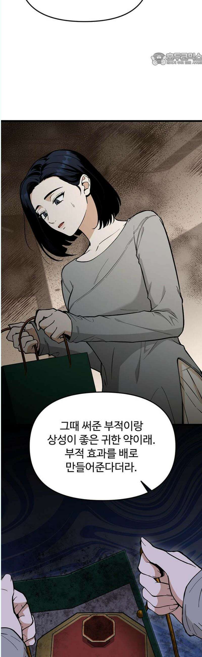 썰:관계주의 24화 : 남의 떡 7