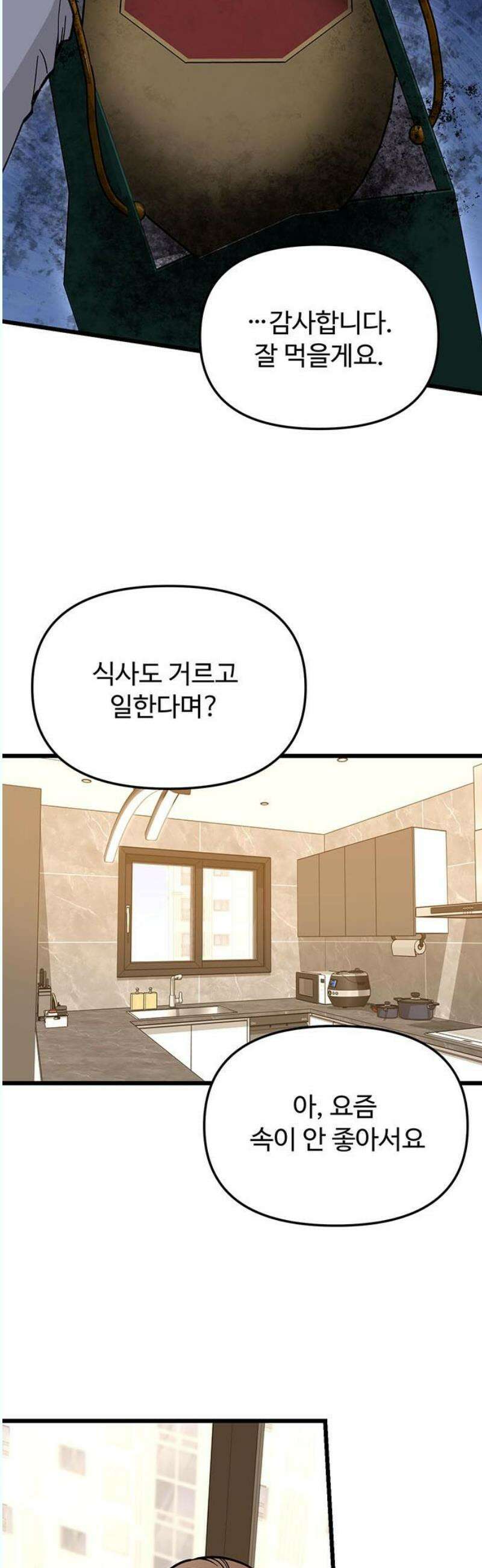 썰:관계주의 24화 : 남의 떡 8