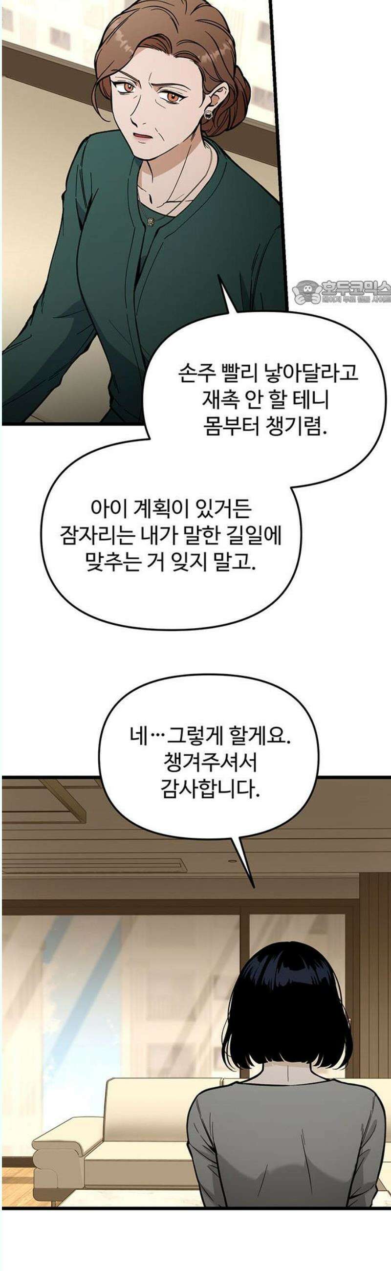 썰:관계주의 24화 : 남의 떡 9