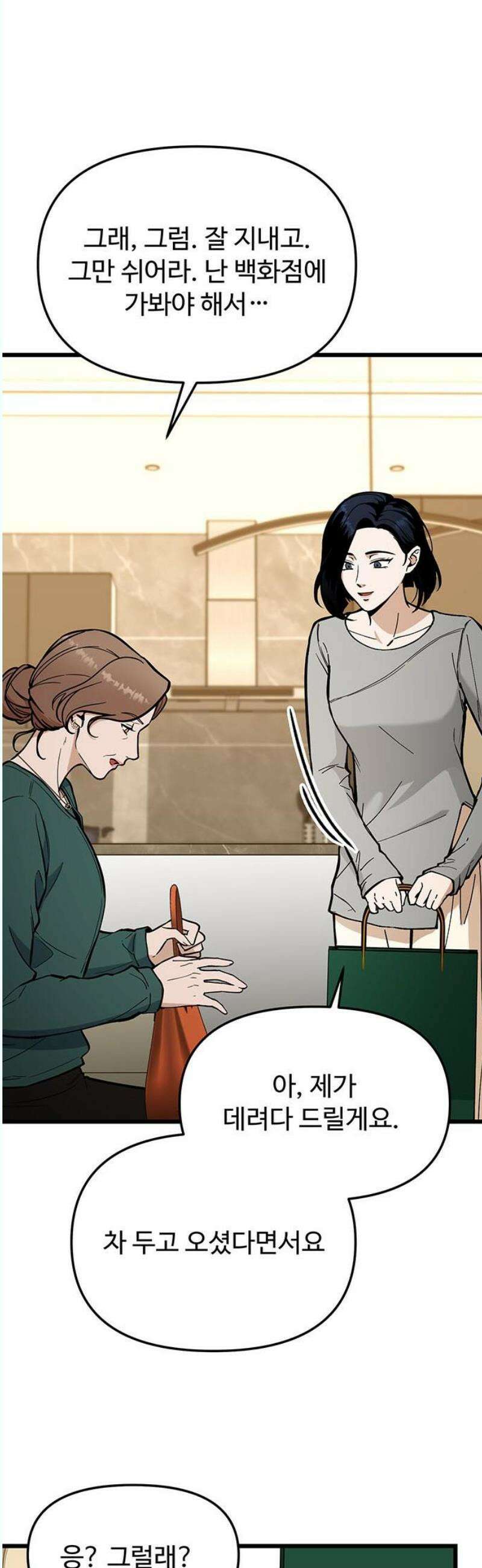 썰:관계주의 24화 : 남의 떡 10