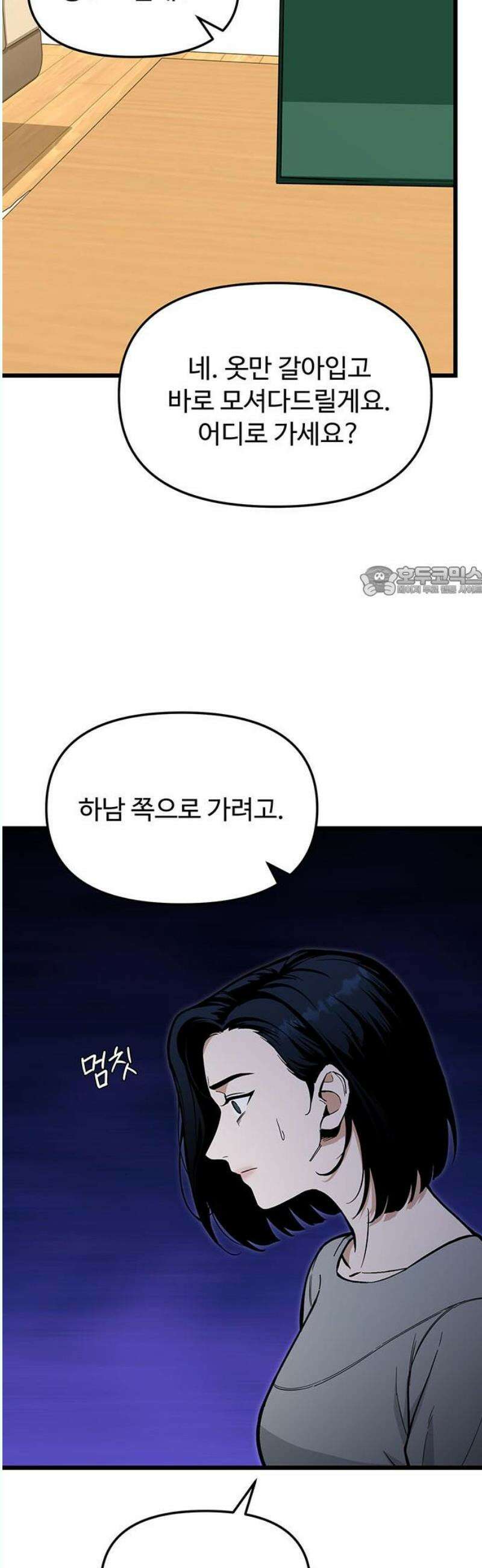 썰:관계주의 24화 : 남의 떡 11