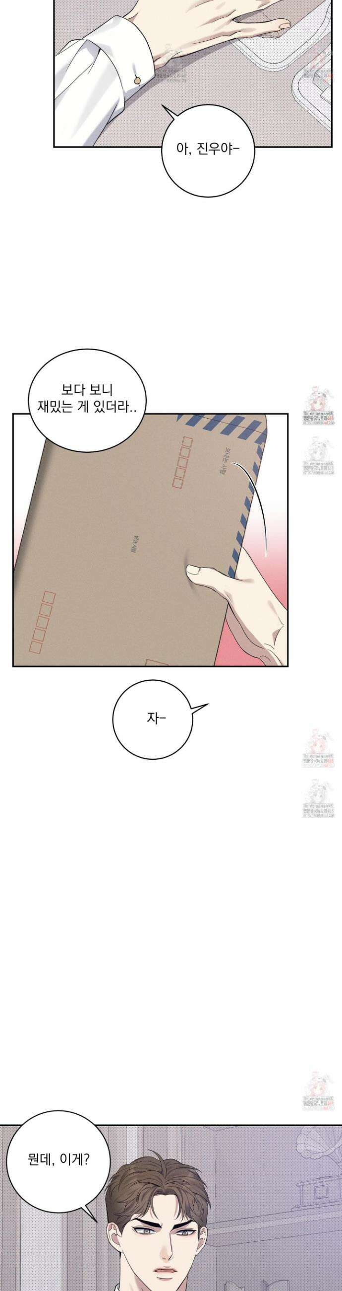 뒤바뀐 알파 20화 2