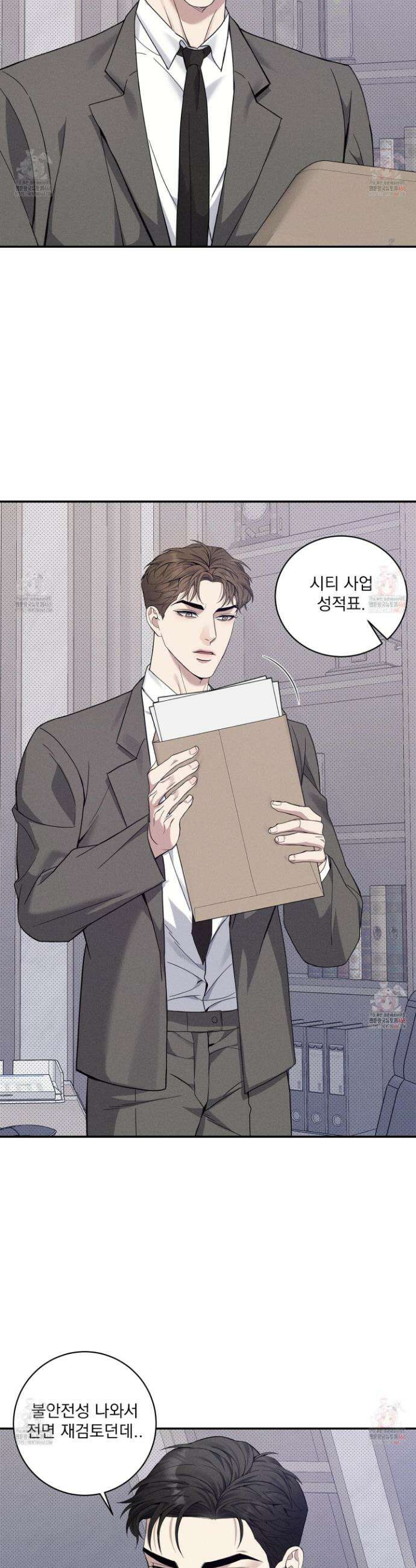뒤바뀐 알파 20화 3