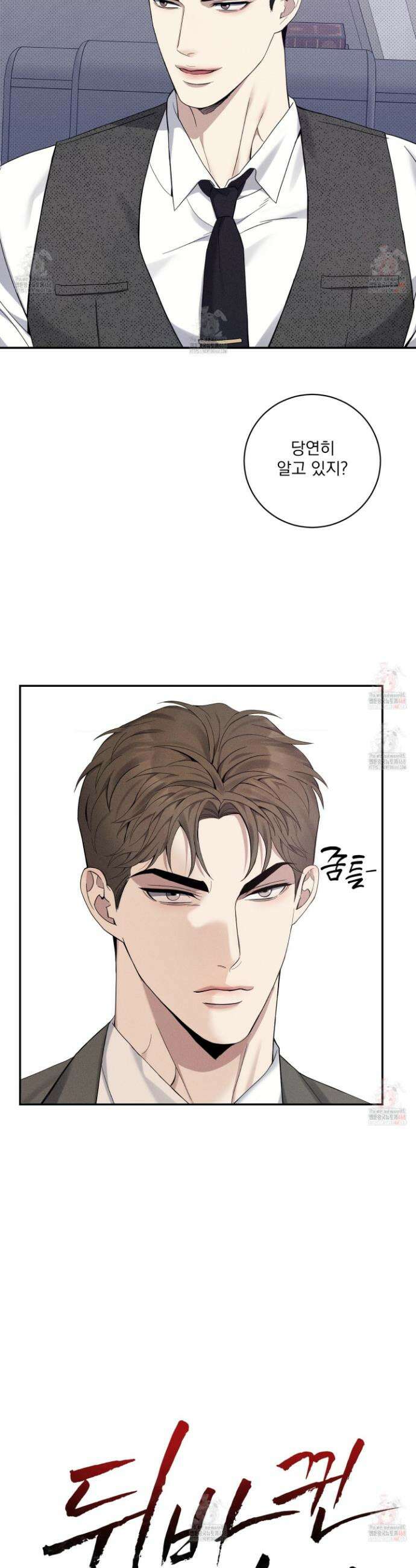 뒤바뀐 알파 20화 4