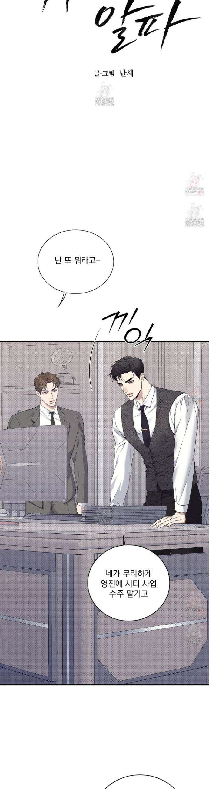 뒤바뀐 알파 20화 5