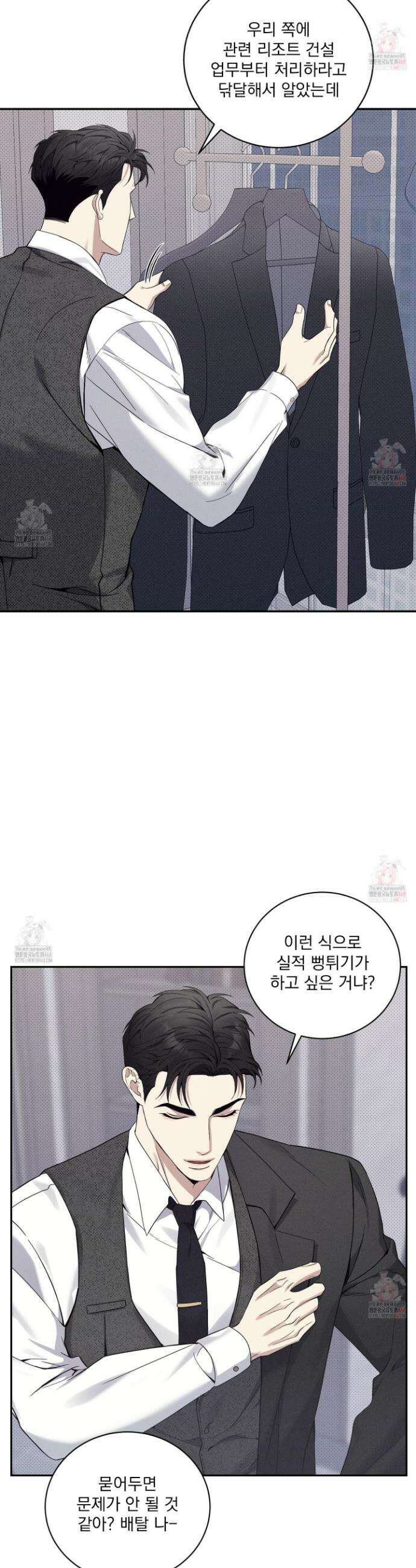 뒤바뀐 알파 20화 6