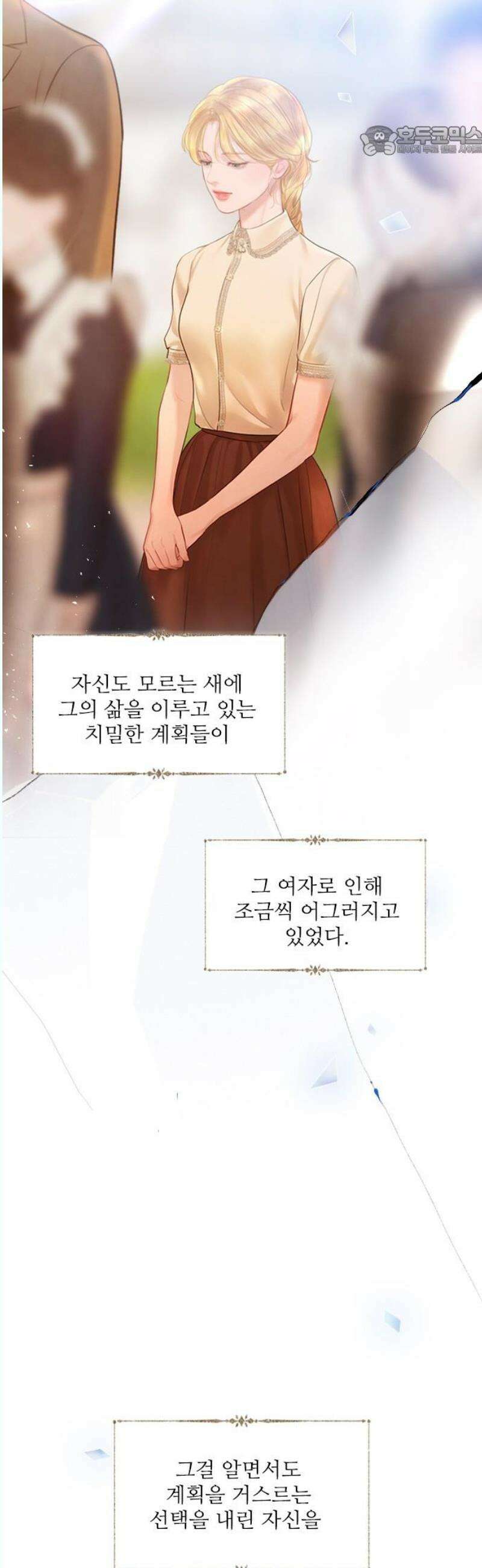 울어 봐,빌어도 좋고 48화 7
