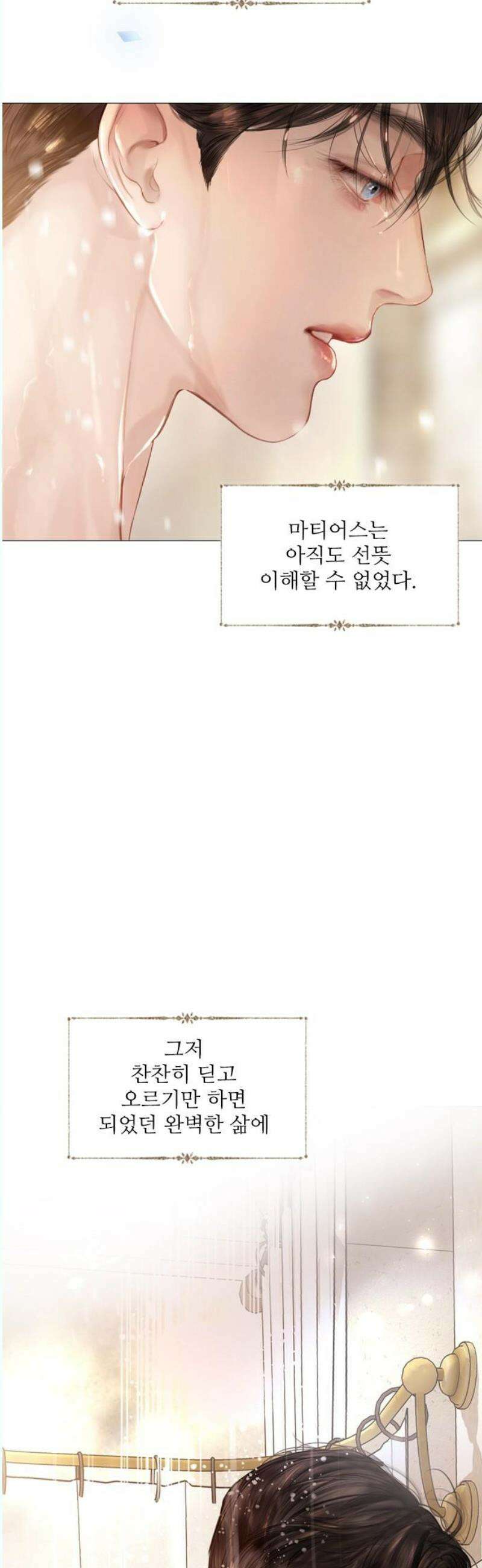 울어 봐,빌어도 좋고 48화 8