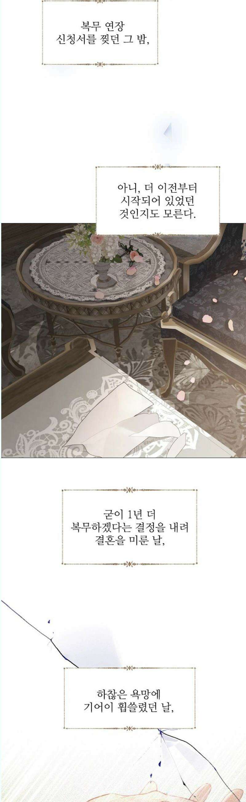 울어 봐,빌어도 좋고 48화 10