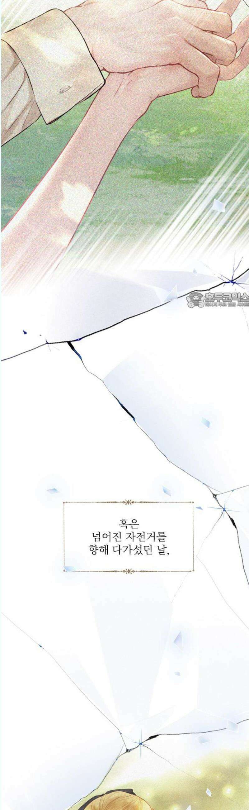 울어 봐,빌어도 좋고 48화 11