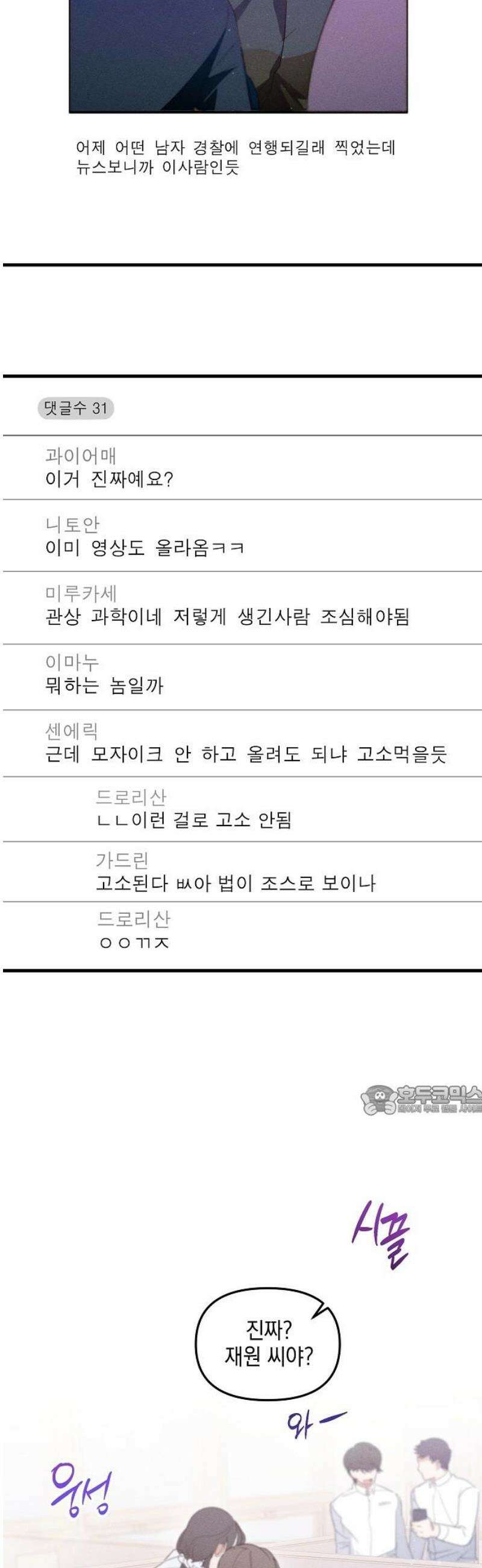 신입사원은 마왕 40화 2