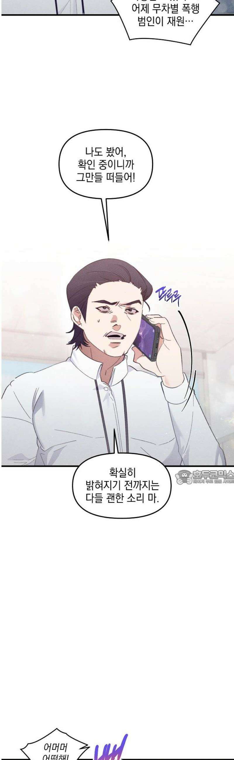 신입사원은 마왕 40화 4