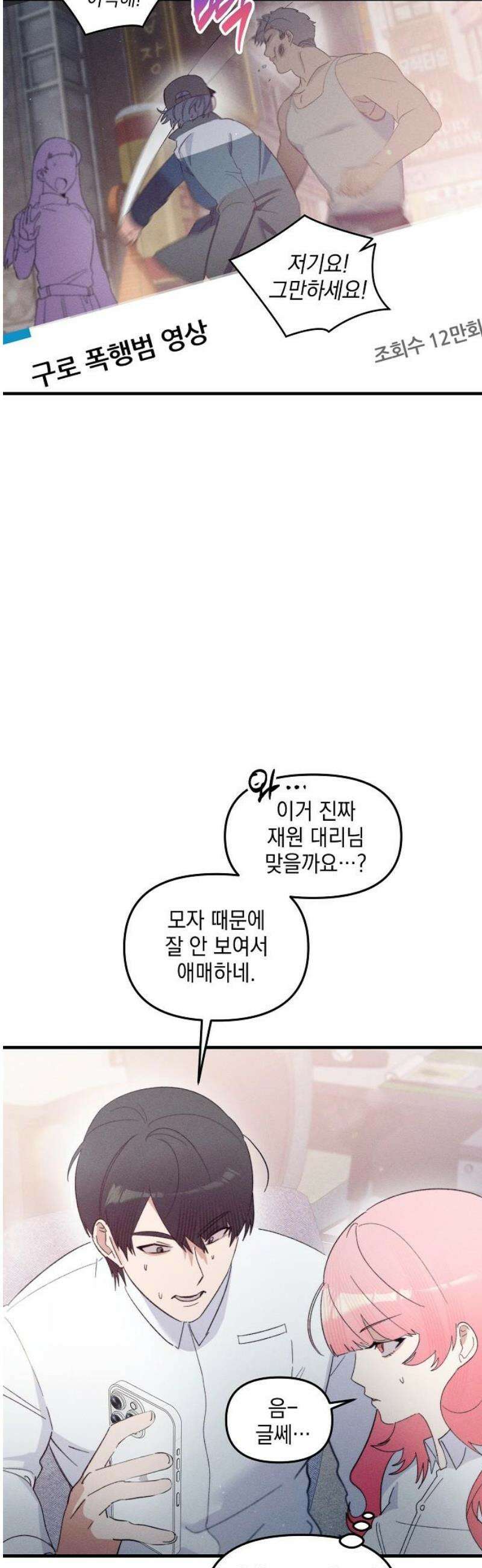 신입사원은 마왕 40화 5