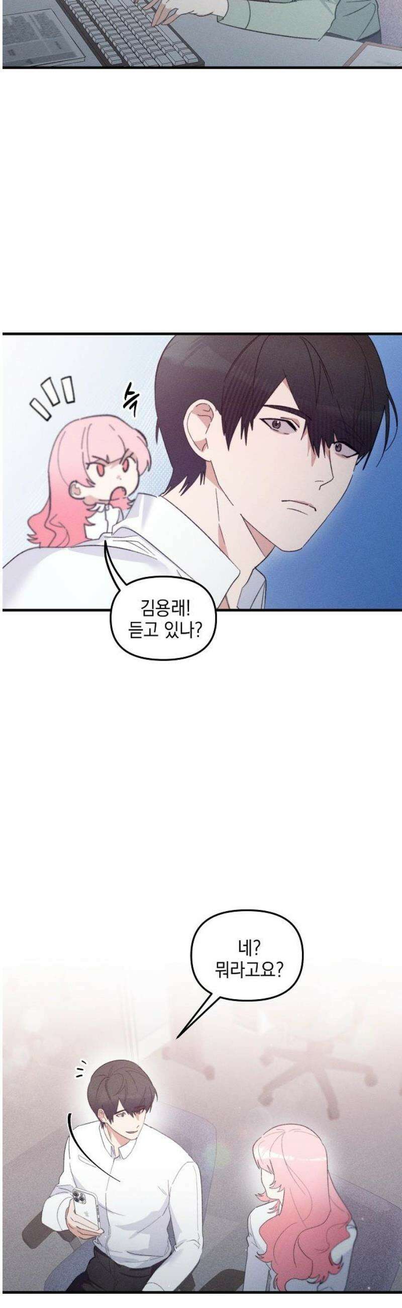 신입사원은 마왕 40화 7