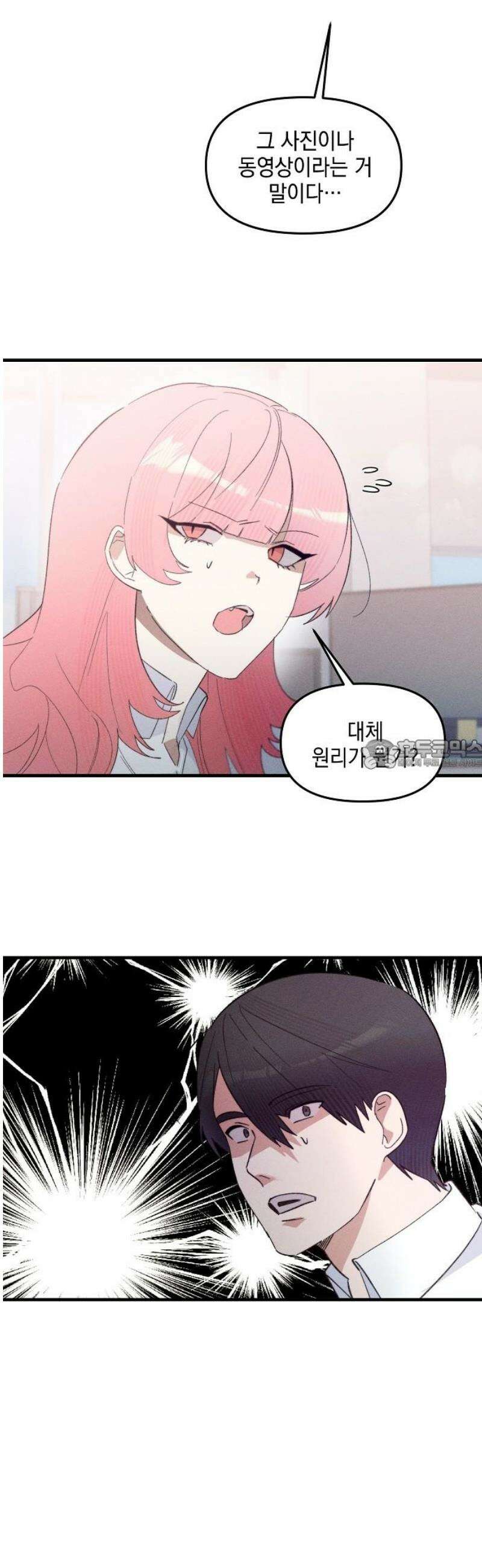 신입사원은 마왕 40화 8
