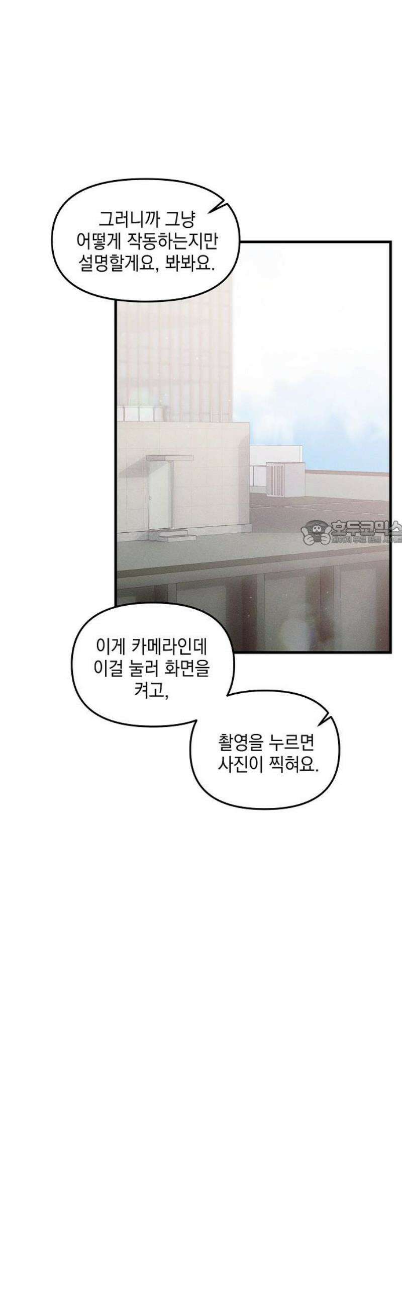 신입사원은 마왕 40화 10