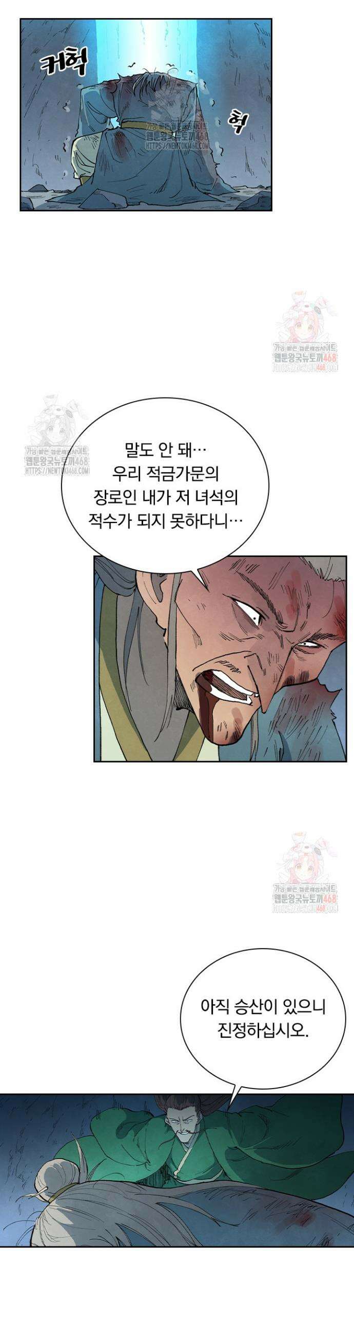 성무신결 833화 8