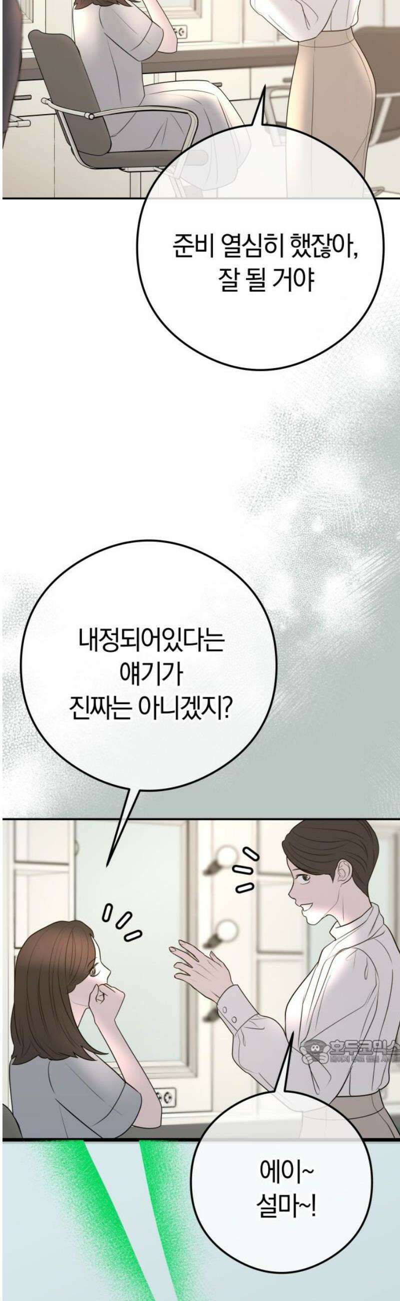 결혼은 당신 형과 15화． 함정 2