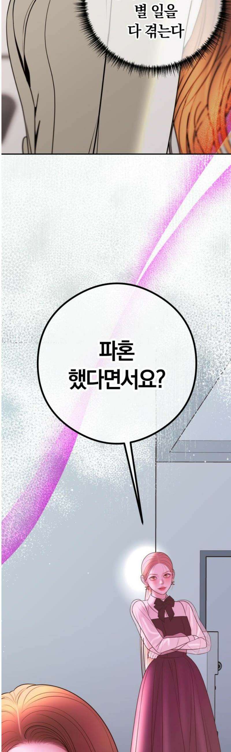 결혼은 당신 형과 15화． 함정 6