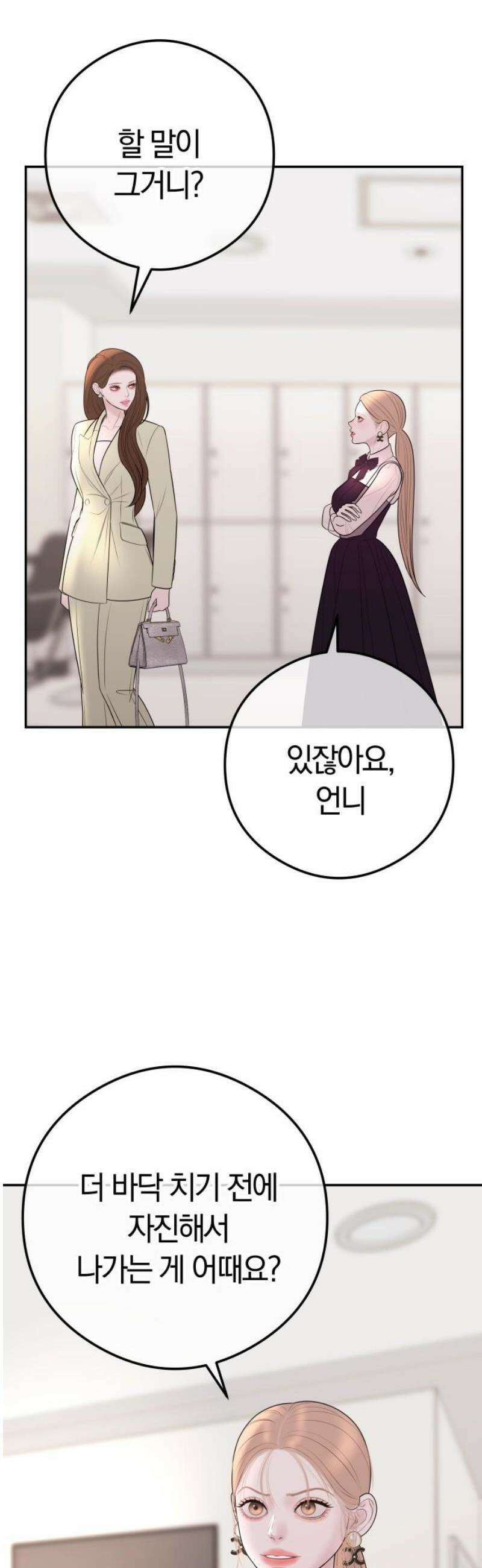결혼은 당신 형과 15화． 함정 8