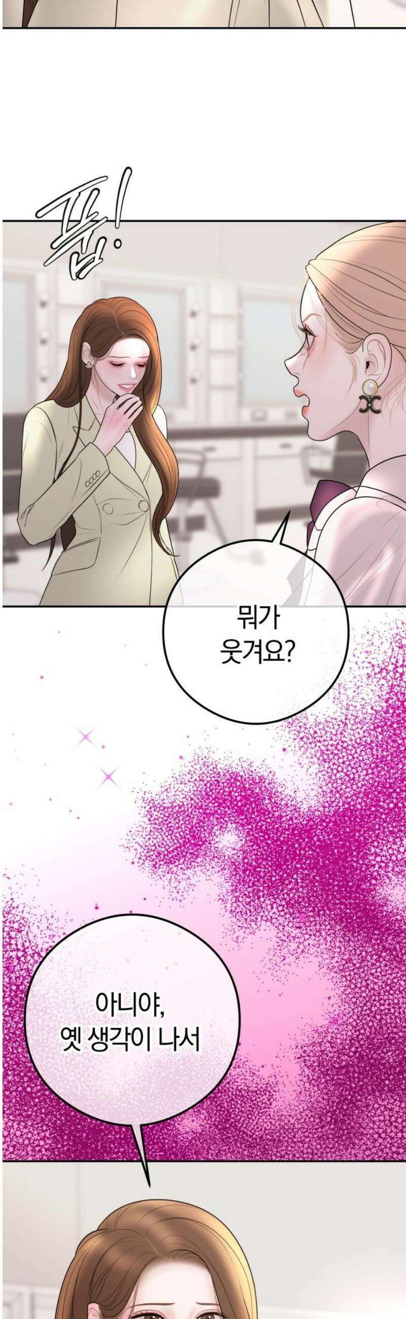 결혼은 당신 형과 15화． 함정 10