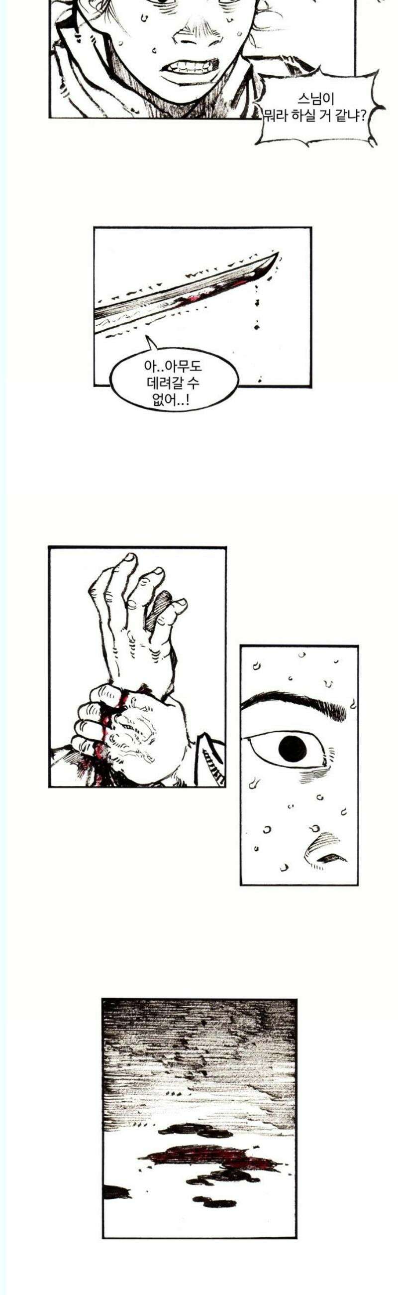 칼부림 5부 - 120화 님의 칼 3