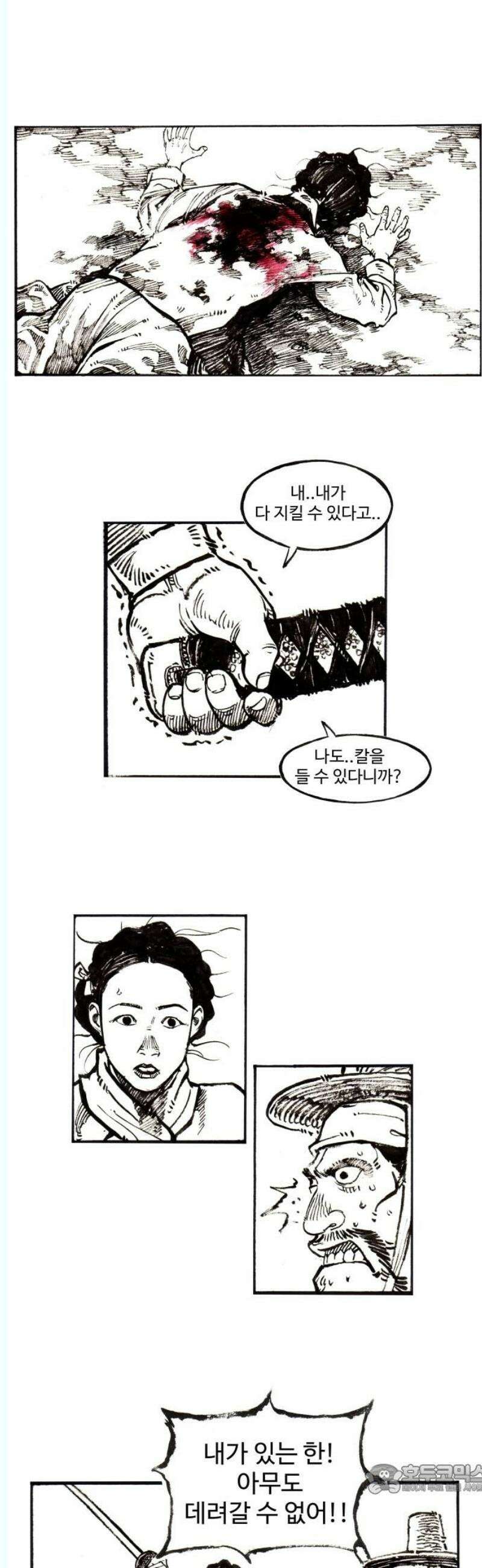 칼부림 5부 - 120화 님의 칼 4