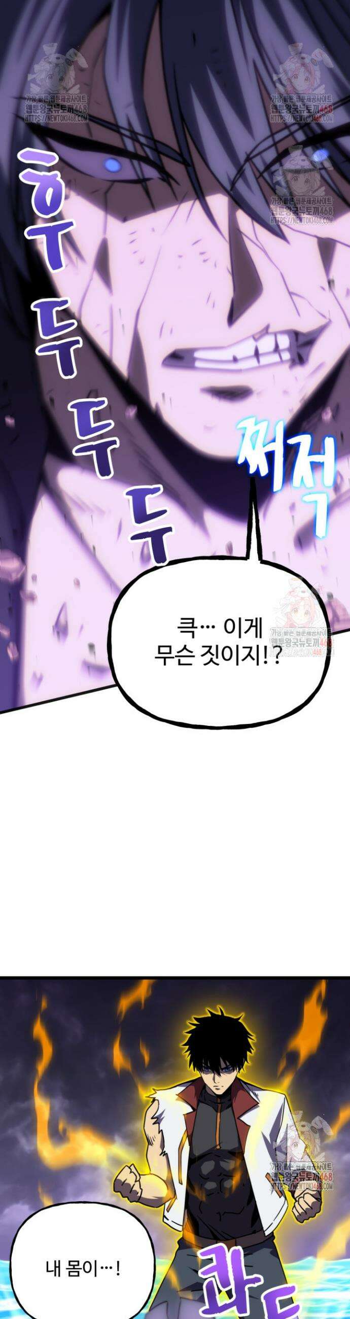 만년 후 미래에서 레벨업 181화 9