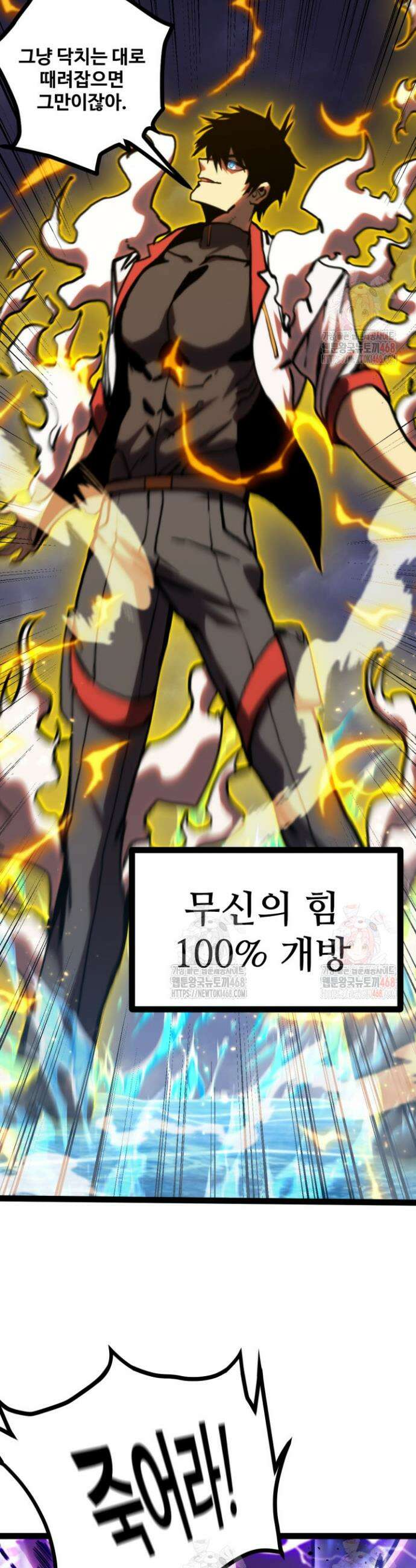 만년 후 미래에서 레벨업 181화 38