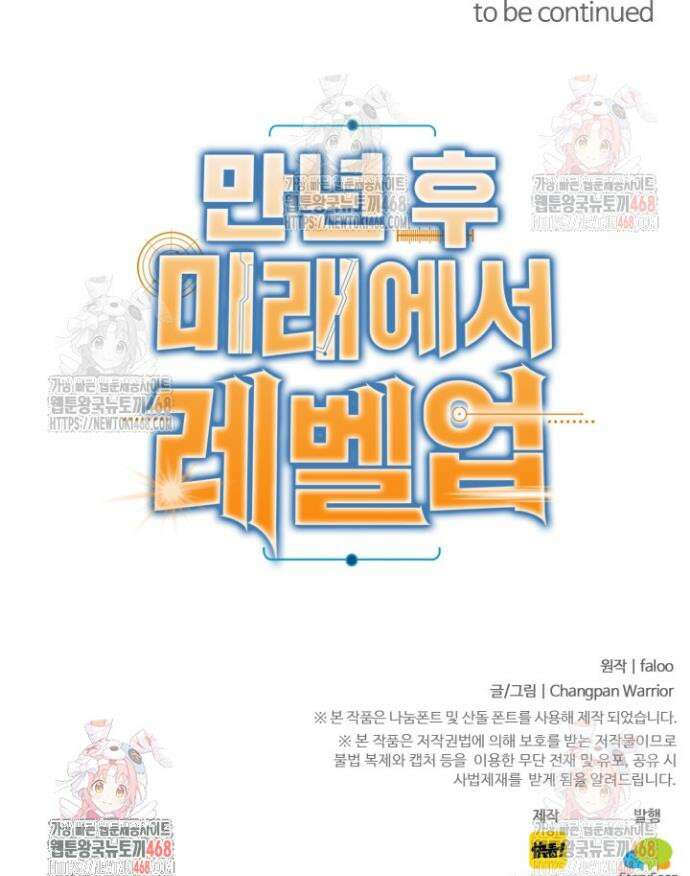 만년 후 미래에서 레벨업 181화 43