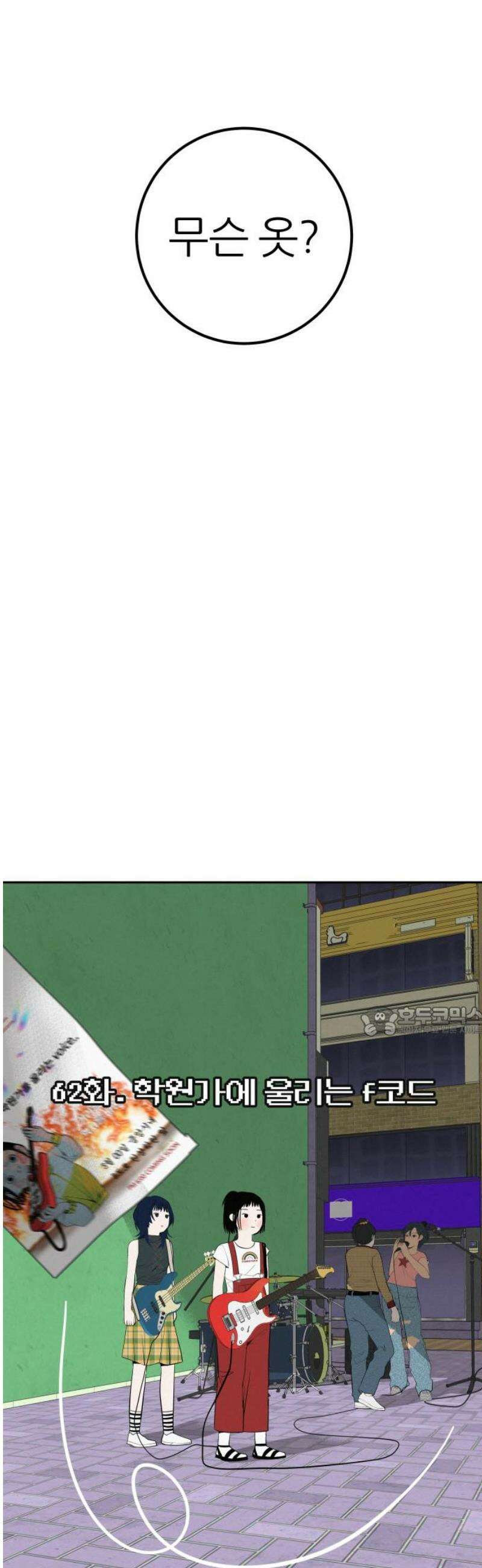 뽀대작렬 62화． 학원가를 울리는 F코드 15