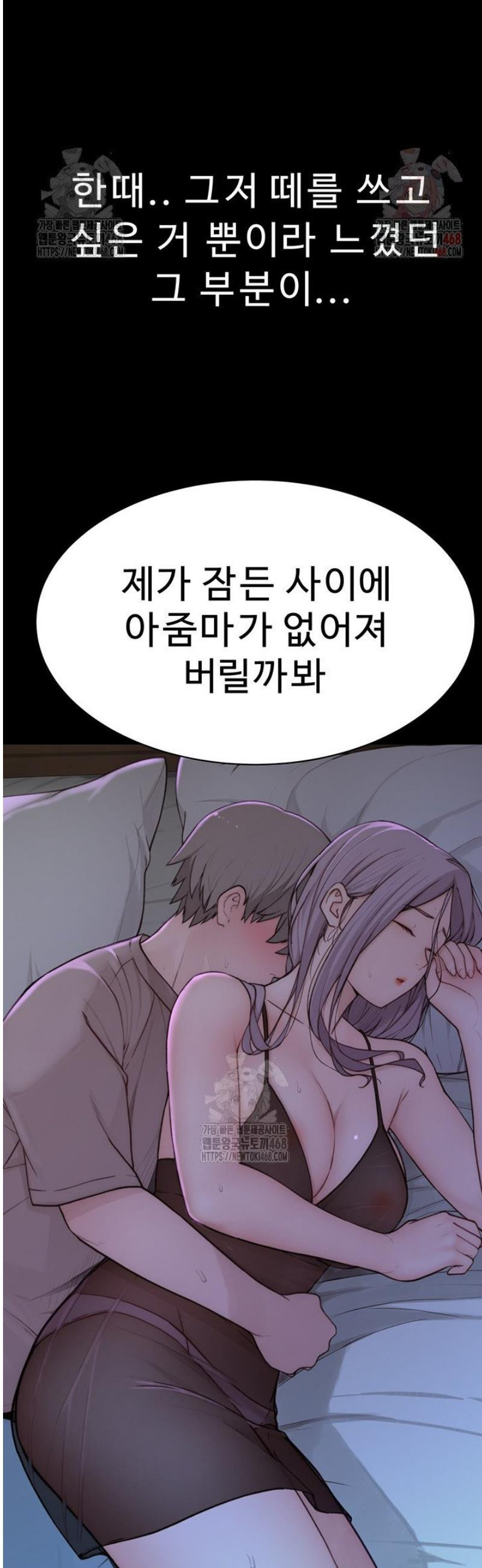 엄마중독 93화 - 웹툰 이미지 34